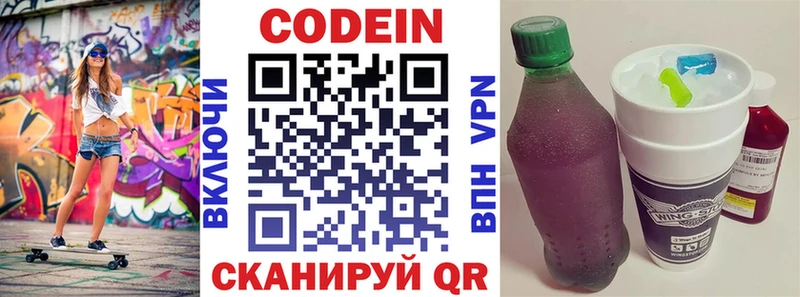 Codein напиток Lean (лин)  где найти   Южа 